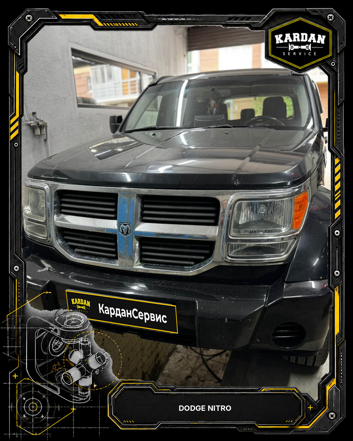 Ремонт карданного вала Dodge Nitro 2007
